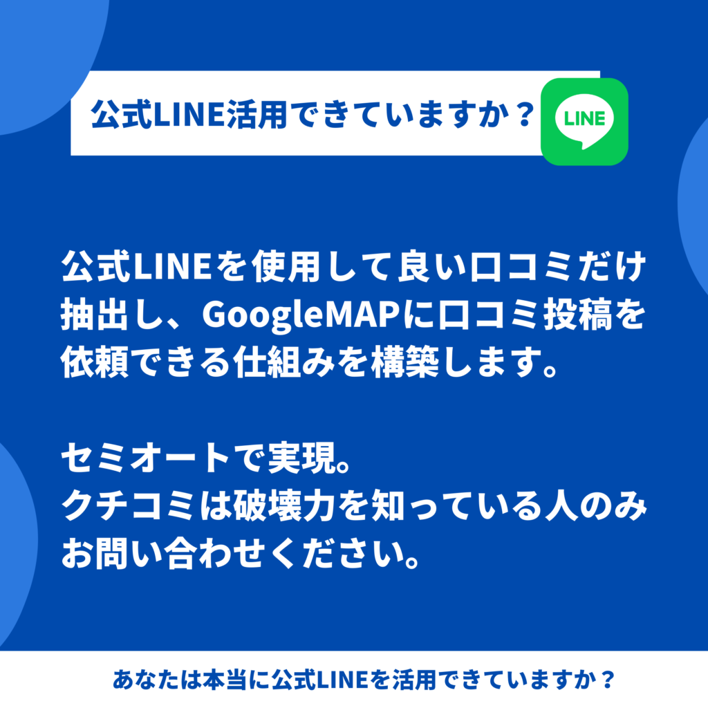 公式LINE改善しませんか？